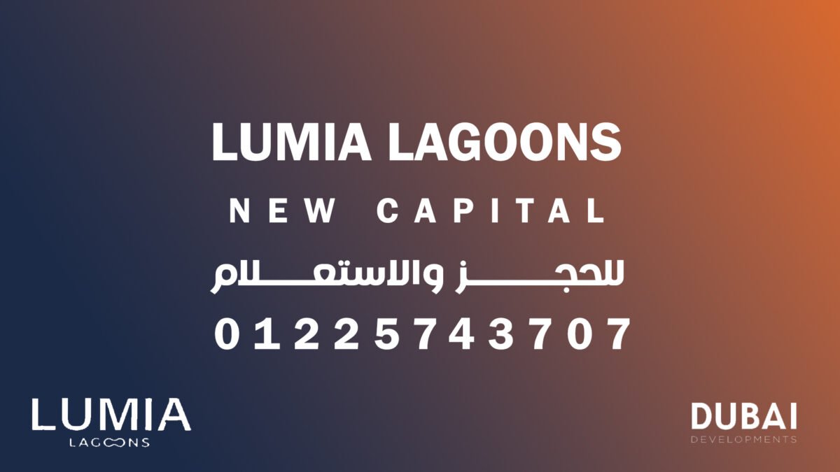 Lumia lagoons R8 لوميا لاجونز مبيعات شركة دبي